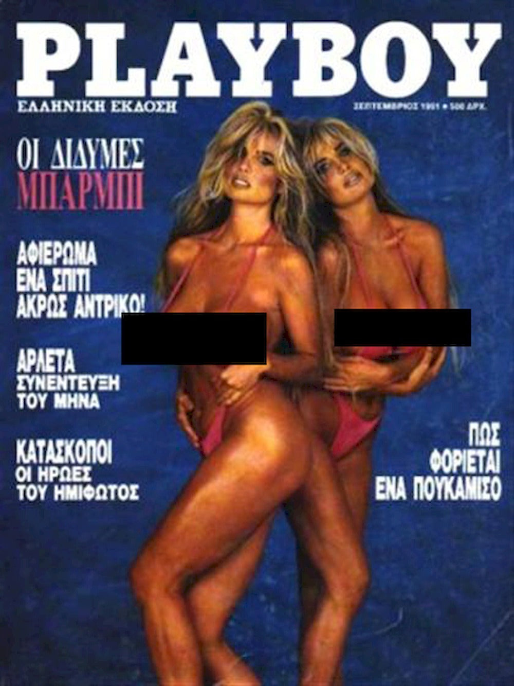 Playboy Revista Grecia 1991-09 Shane Barbi Sia Barbi Barbi Twins Edición original