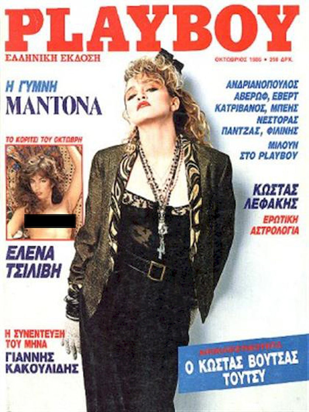 Playboy Magazine Greece 1986-10 Madonna Elena Tsilivi
