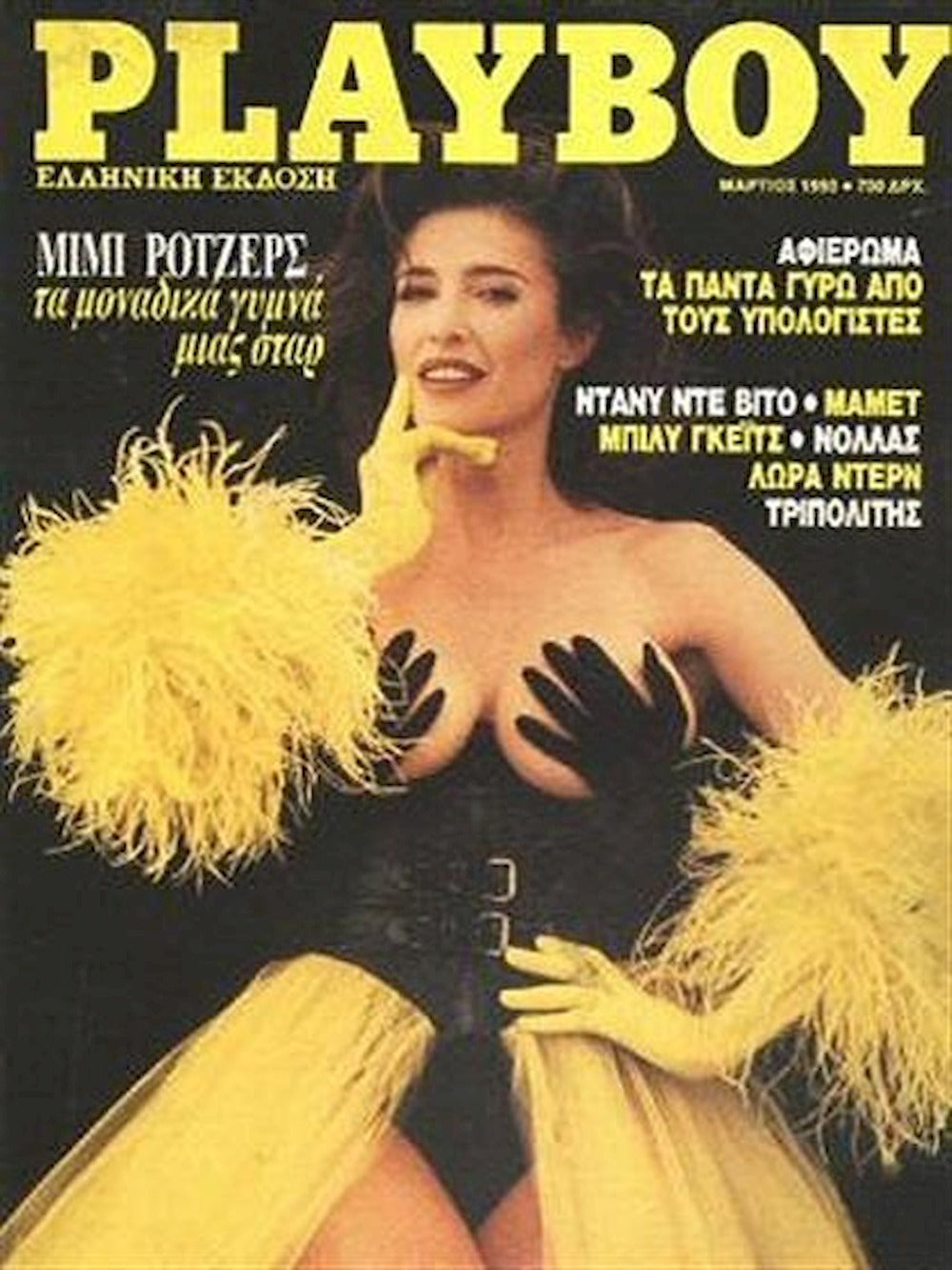 Playboy Lehti Kreikka 1993-03 Mimi Rogers Alkuperäinen painos