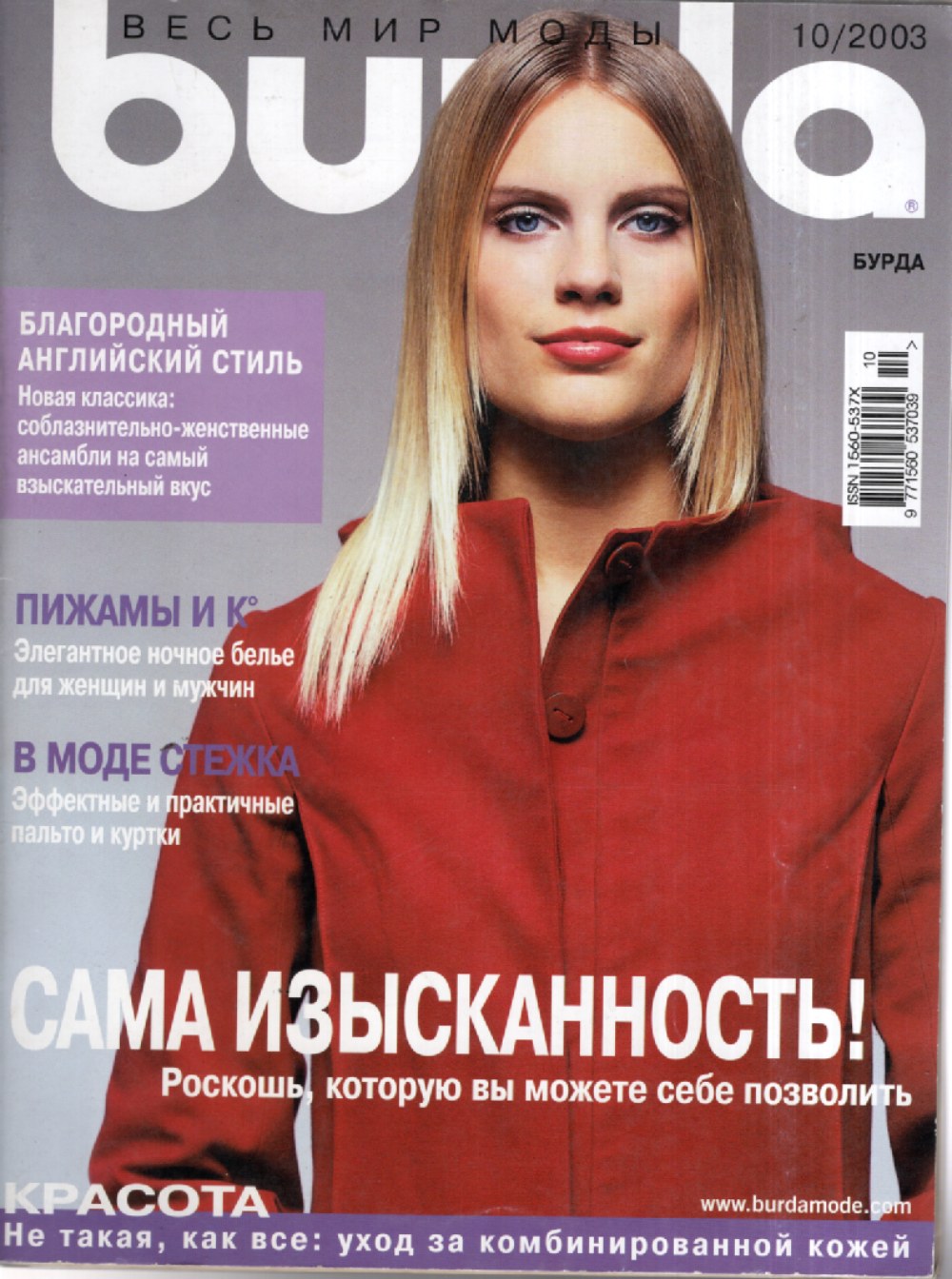 Burda Moden Rivista Russia 2003-10 Edizione originale + Cartamodelli