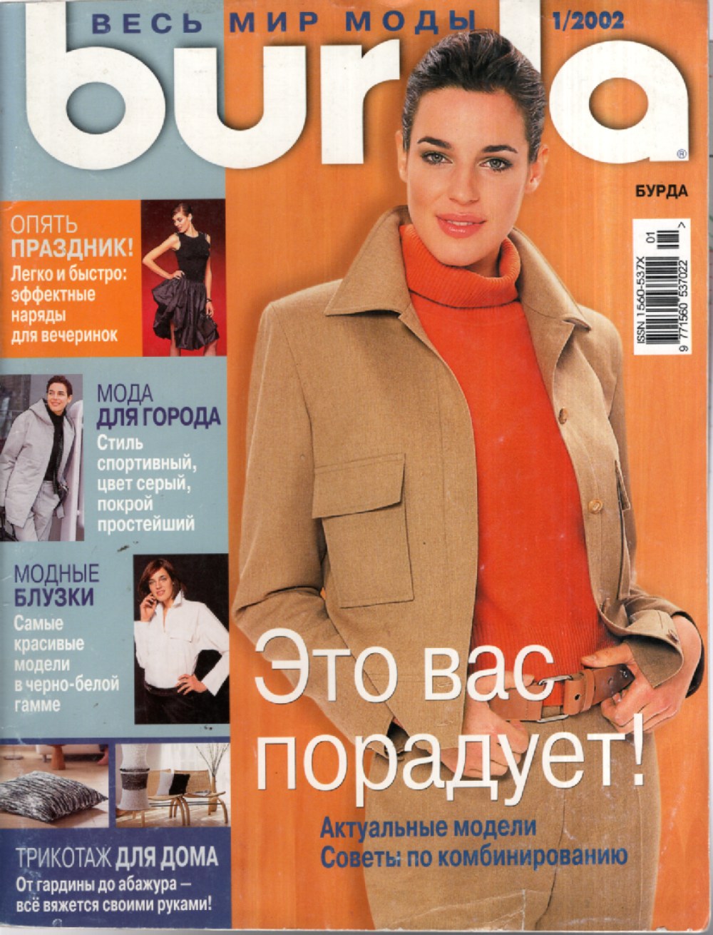 Burda Moden Magazin Russland 2002-01 Mode Schnittmuster Strickwaren + Schnittmuster