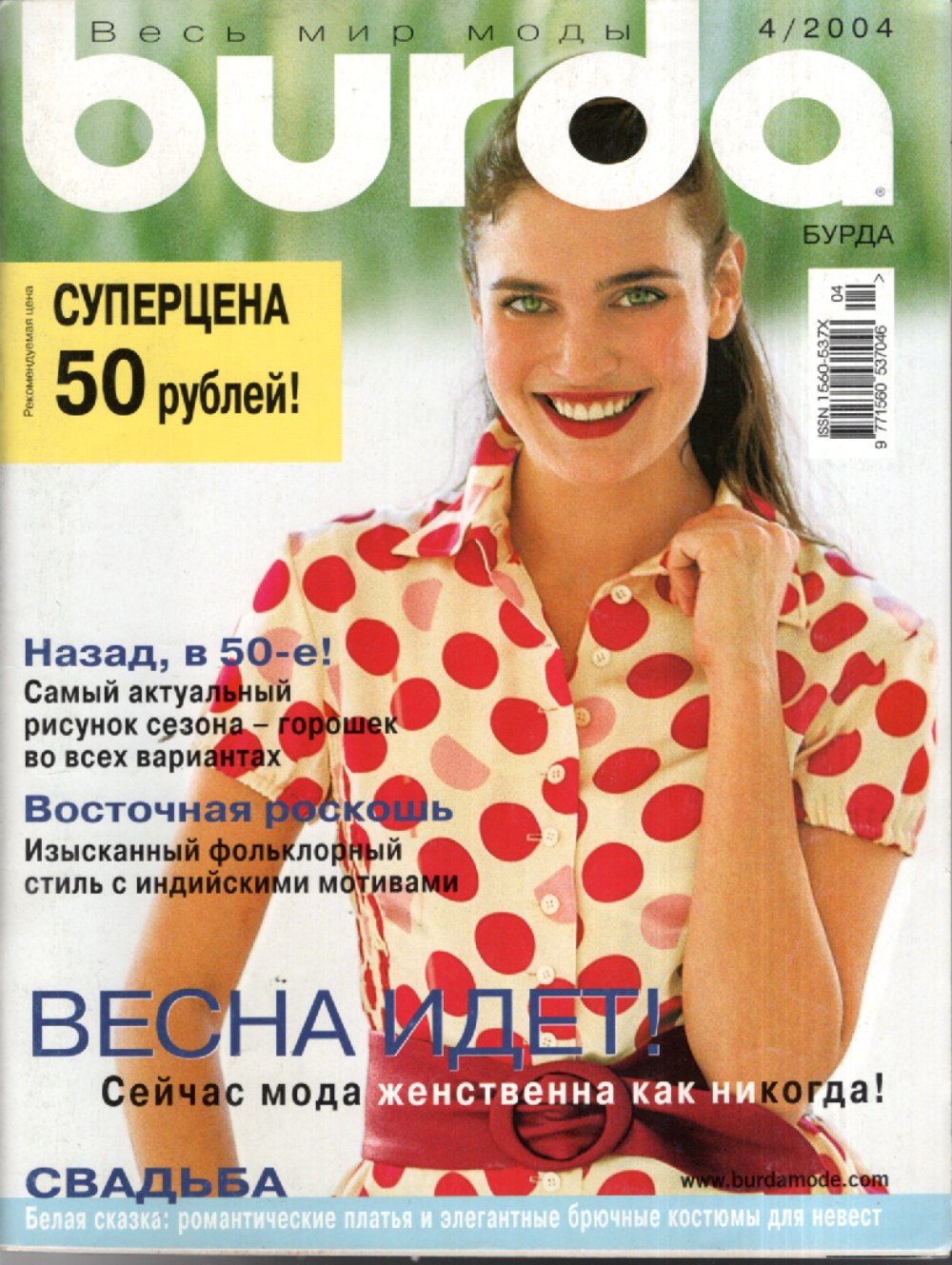 Burda Moden Magazin Russland 2004-04 Mode Schnittmuster Retro-Stil 1950er + Schnittmuster