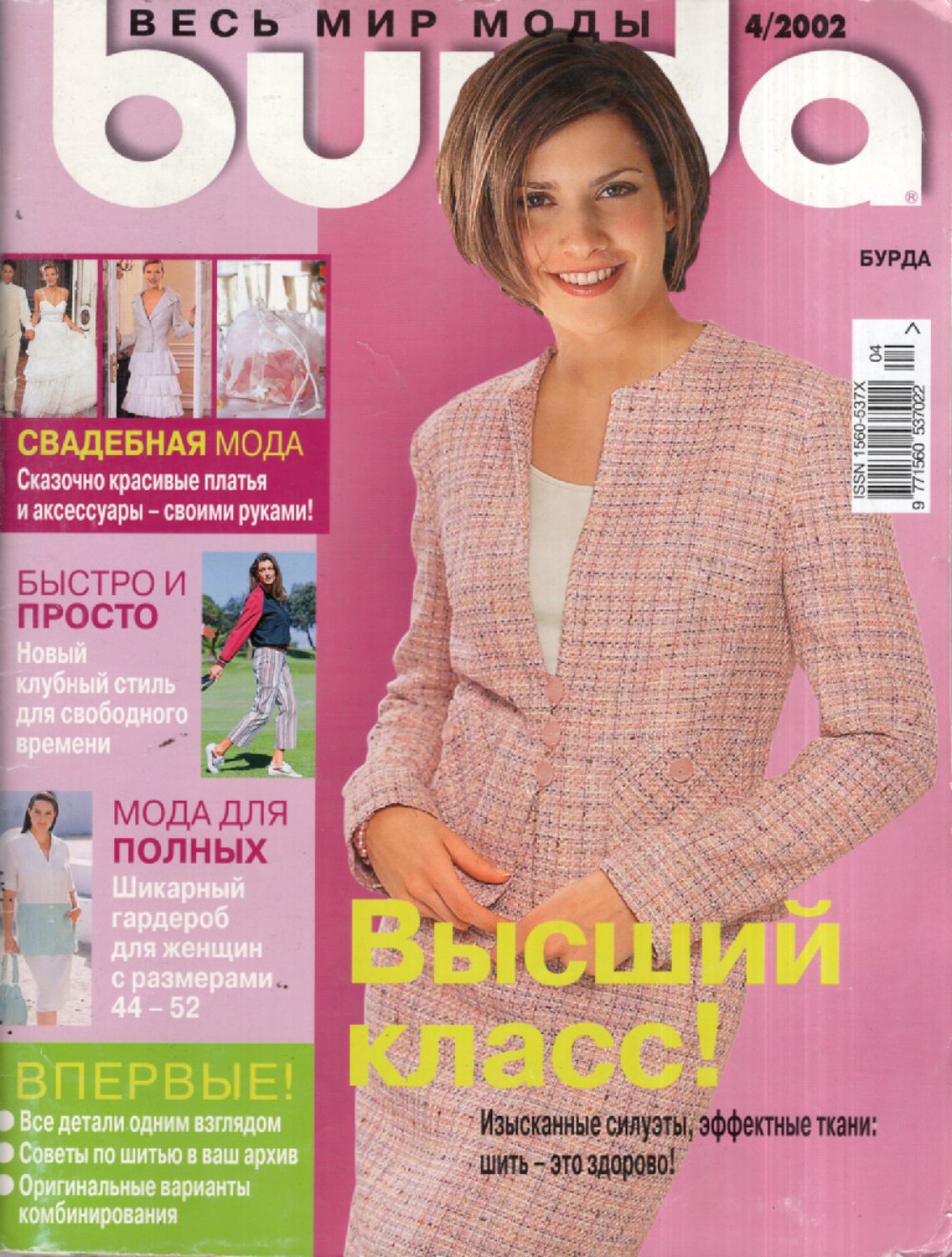 Burda Moden Magazin Russland 2002-04 Mode Hochzeitsmode Übergrößen-Mode + Schnittmuster