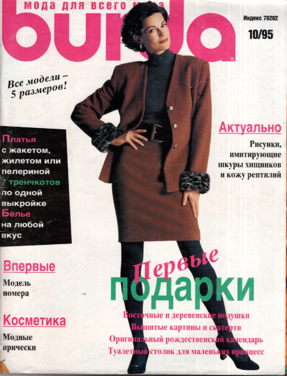 Burda Moden Magazin Russland 1995-10 Mode Schnittmuster 1990er Mode + Schnittmuster