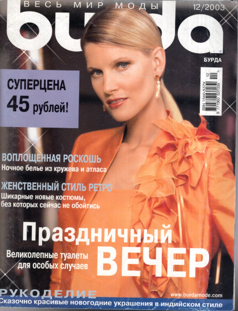 Burda Moden Magazin Russland 2003-12 Mode Schnittmuster Abendmode + Schnittmuster