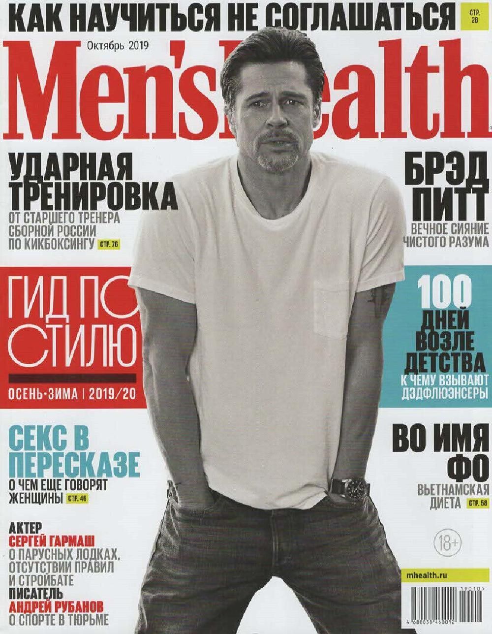 Mens Health Magazin Russland 2019-10 Brad Pitt