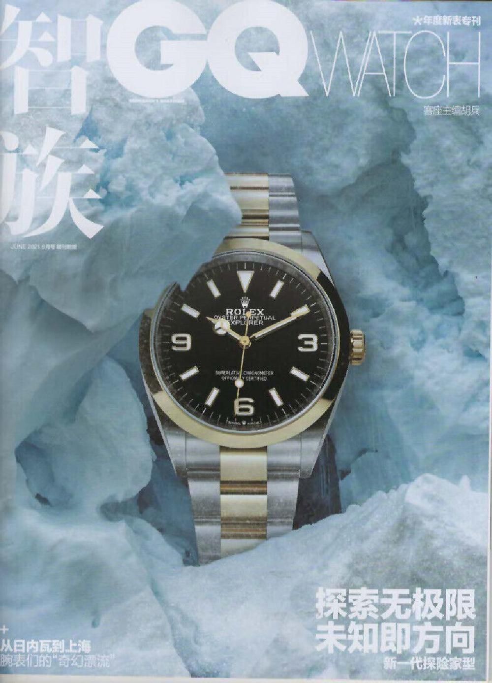 GQ Watch Magazin China 2021-06 Rolex