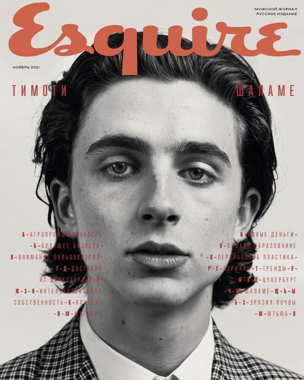 Esquire Magazine Russia 2021-11 Timothee Chalamet Original Print Issue